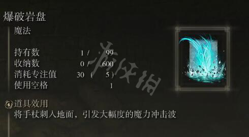 艾尔登法环爆破岩盘怎么获取 艾尔登法环爆破岩盘获取方法详解