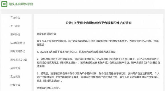 趣头条将于6月30日停止自媒体创作平台服务 未提现账户余额将自动清零