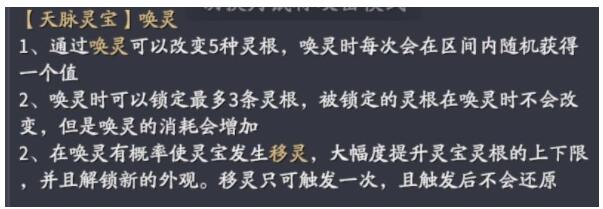 庆余年手游灵宝怎么样 庆余年手游灵宝技能属性详解