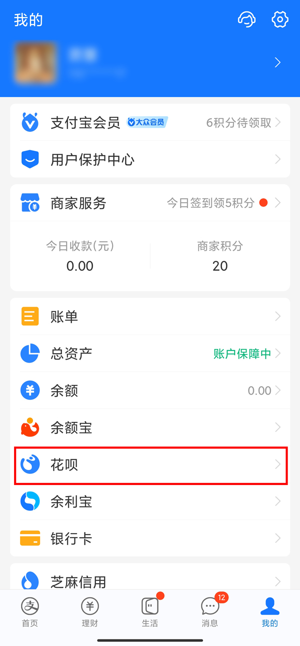 支付宝花呗怎么关闭支付宝花呗关闭步骤