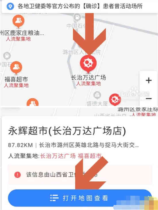 百度地图怎么查看周边疫情 百度地图查看周边疫情方法介绍