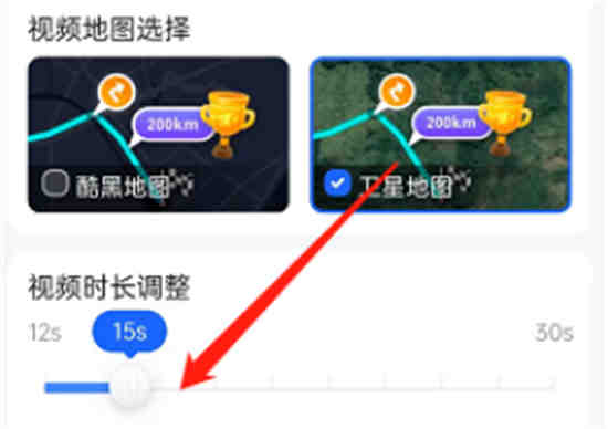 高德地图足迹视频时长怎么调 高德地图足迹视频时长设置方法介绍