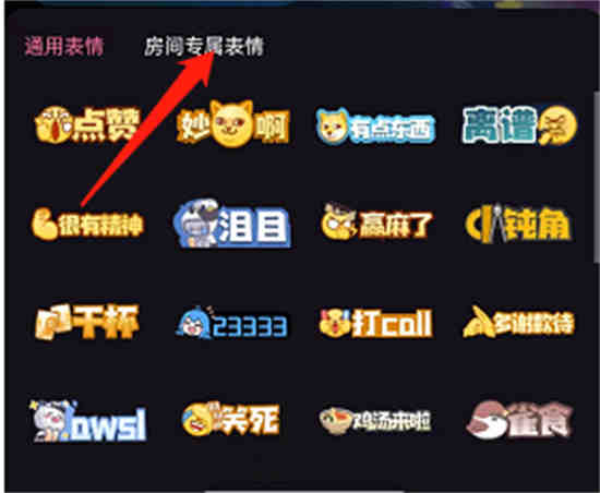 哔哩哔哩直播怎么发表情留言 哔哩哔哩直播发表情留言方法介绍