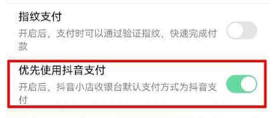 抖音怎么设置优先使用抖音支付 抖音开启优先使用抖音支付步骤介绍