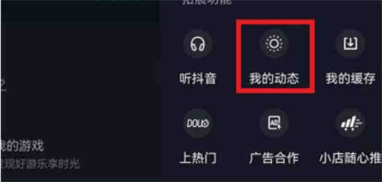 抖音怎么看我的动态 抖音看我的动态方法介绍