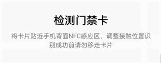 小区门禁卡和手机NFC怎么绑定 小区门禁卡与手机NFC绑定方法介绍