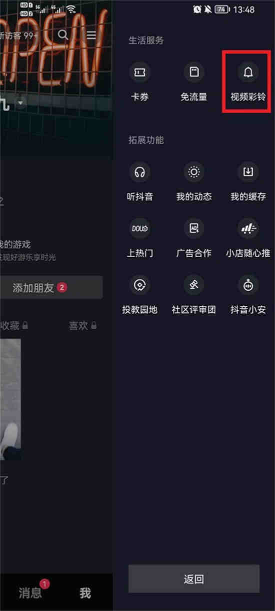 抖音视频彩铃在哪设置 抖音视频彩铃设置途径