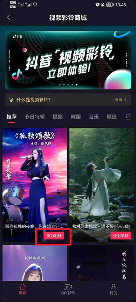 抖音视频彩铃在哪设置 抖音视频彩铃设置途径