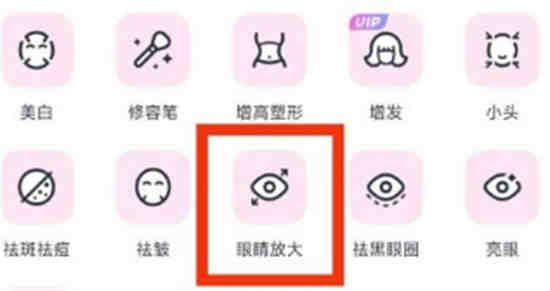 美图秀秀怎么将人物眼睛放大 美图秀秀眼睛放大功能使用教程