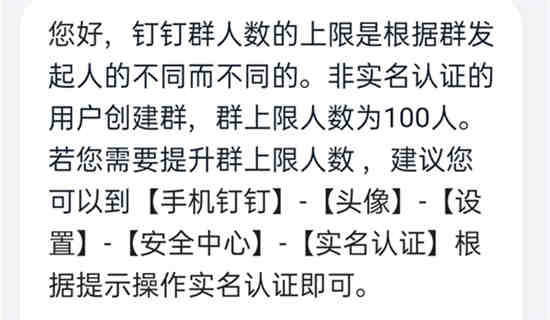 钉钉群有人数上限吗 钉钉群最多容纳多少人