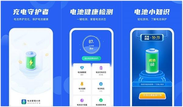 电池管理大师app怎么样?电池管理大师app相关问题解答