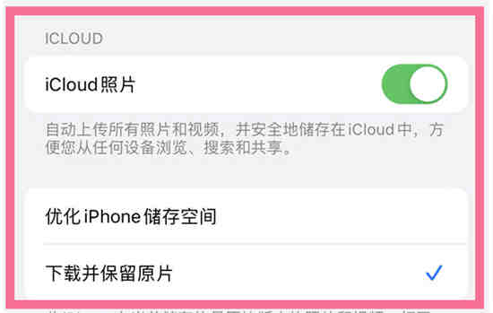 共享相册是否占用本地内存 iCloud照片怎么关闭