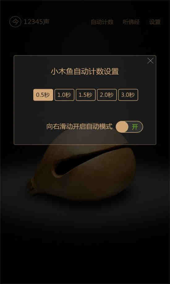 敲木鱼app叫什么名字 电子木鱼app（自动敲木鱼）安卓软件排行榜