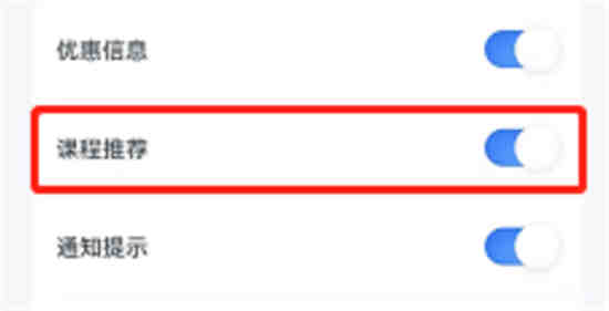 粉笔在哪取消课程推荐 粉笔关闭课程推荐教程分享
