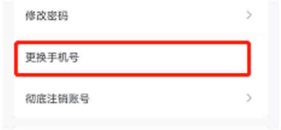 粉笔如何更换手机号 粉笔尊享手机号方法分享