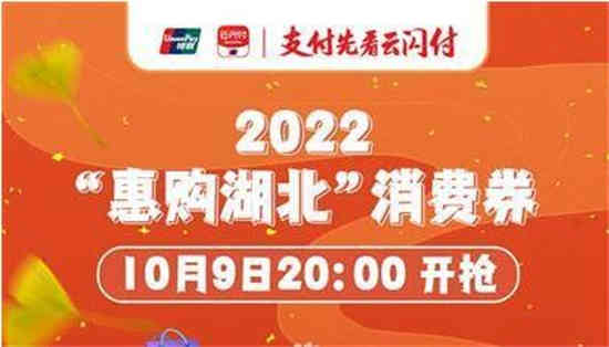 2022湖北消费券10月发放时间是多少 最新10月湖北消费券发放时间大全