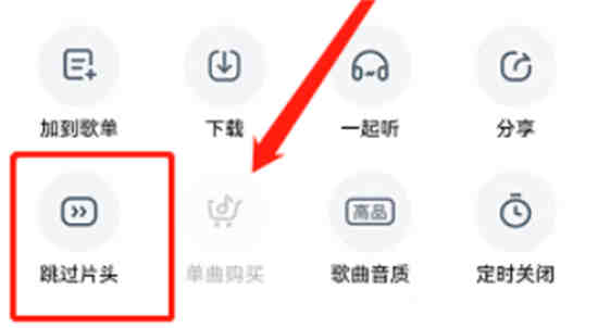 酷狗音乐歌曲头尾怎么跳过 酷狗音乐歌曲头尾跳过开关设置介绍