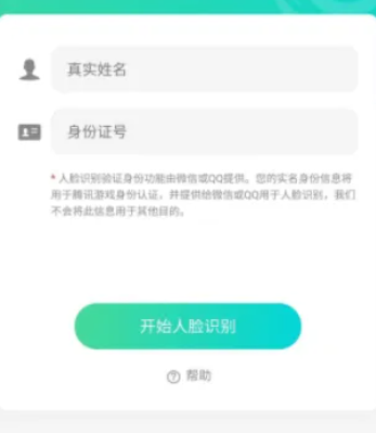 王者荣耀QQ如何改实名认证王者荣耀QQ如何解除实名认证