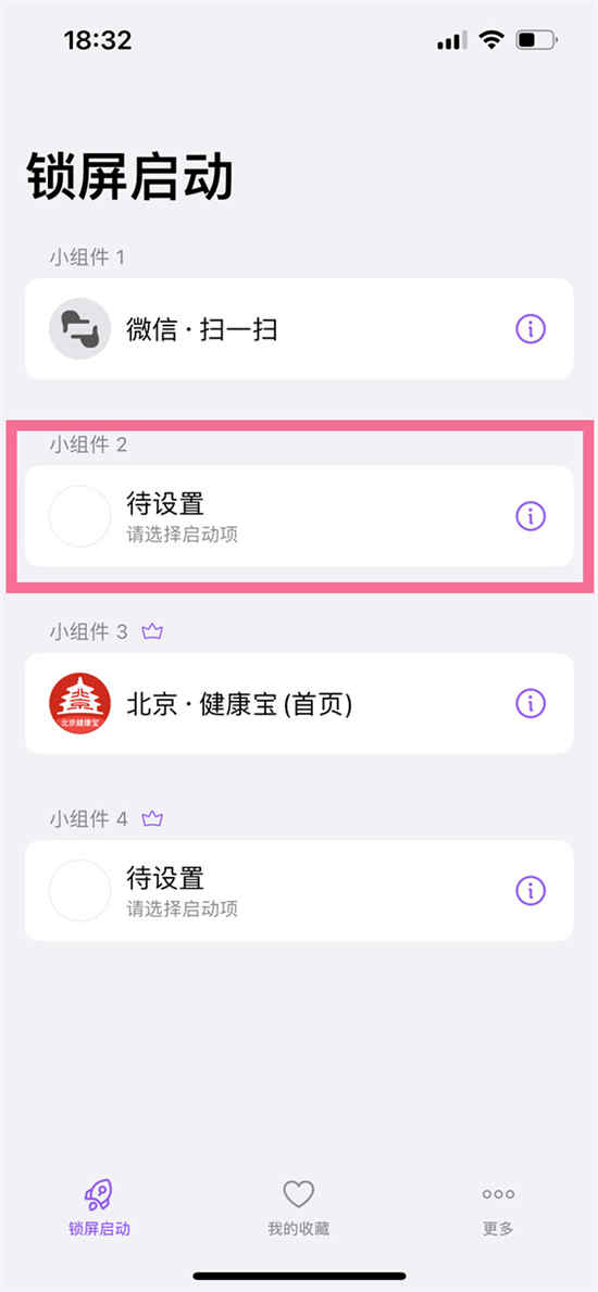 ios16系统上微信扫一扫怎么添加到锁屏 微信扫一扫添加到锁屏步骤