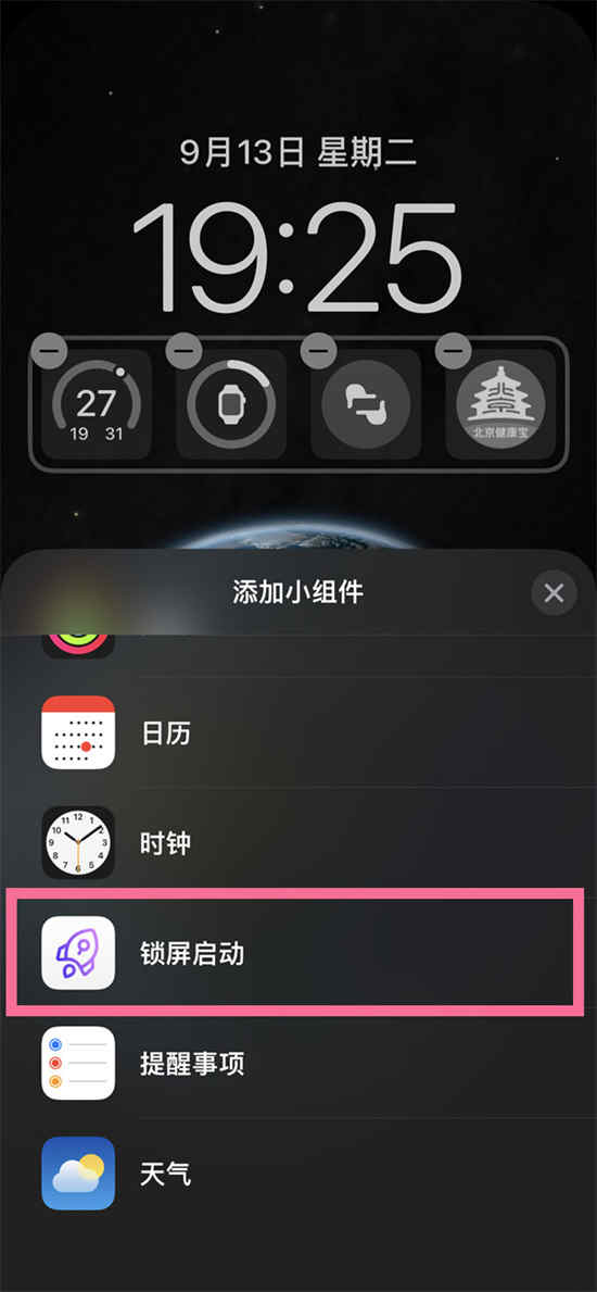 ios16系统上微信扫一扫怎么添加到锁屏 微信扫一扫添加到锁屏步骤