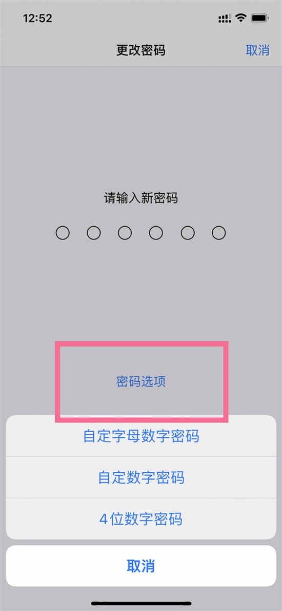 苹果14pro在哪更改锁屏密码 苹果14pro更改锁屏密码方法