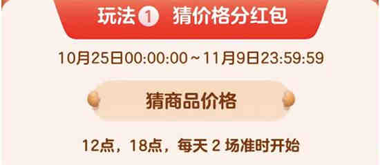 2022淘宝双十一猜价格入口在哪 2022淘宝双十一猜价格分红包玩法指南