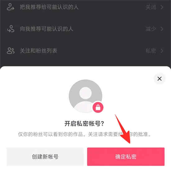 抖音隐私设置有什么用 抖音隐私设置作用分析