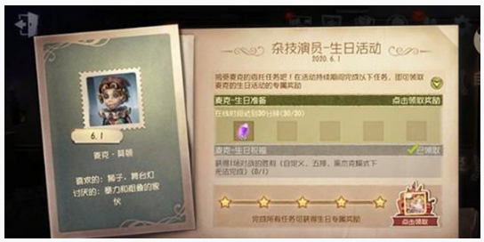 第五人格麦克莫顿生日彩蛋是什么_第五人格麦克莫顿生日彩蛋一览