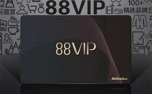 淘宝88vip有什么用淘宝88vip作用介绍