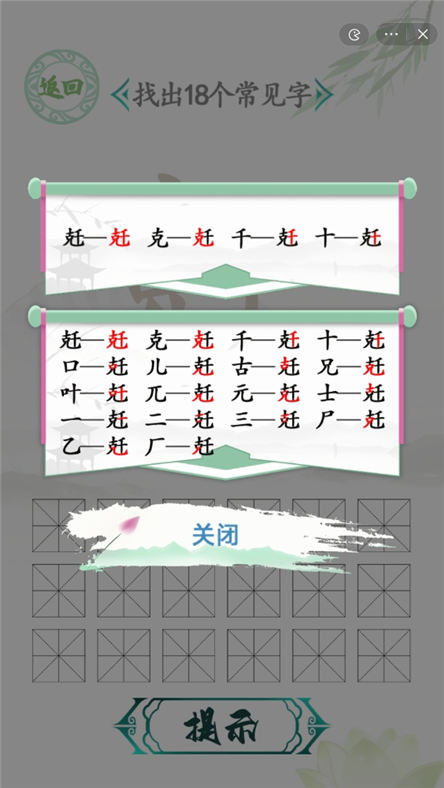 汉字找茬王找字克千攻略 兛找出18个常见字方法