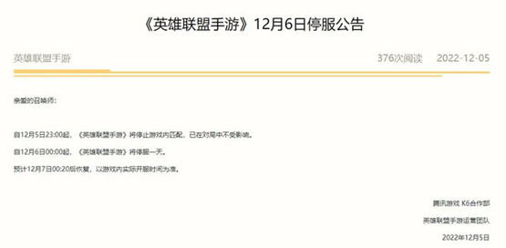 12月6日游戏停服一天公告介绍腾讯米哈游旗下游戏宣布12.6停服一天