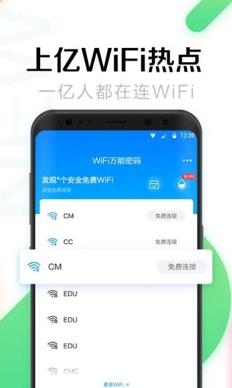 wifi万能密码下载官方-随时随地都可以连接WiFi的神器软件