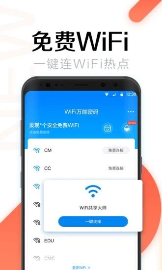 wifi万能密码下载官方-随时随地都可以连接WiFi的神器软件