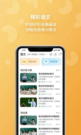 e英语宝app免费下载-小学生可以进行全面学习的教育平台