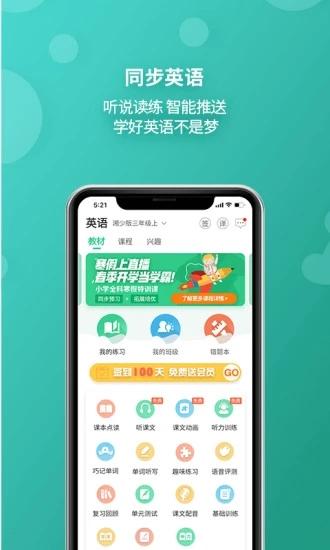 e英语宝app免费下载-小学生可以进行全面学习的教育平台