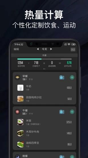 热量减肥法app下载-通过专属的饮食加运动方案达到减肥的软件