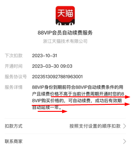 淘宝88vip淘气值不够会自动续费吗淘宝88vip淘气值规则介绍