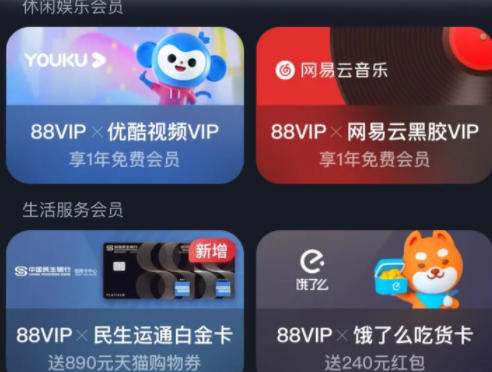 淘宝88vip会员有什么用处淘宝88vip会员介绍