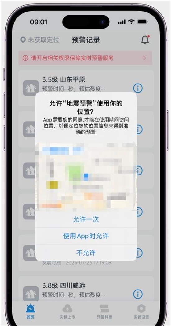 苹果手机怎么设置地震预警苹果地震预警介绍