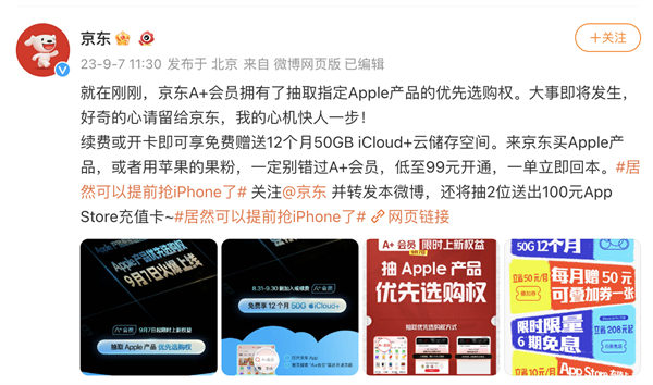 iPhone新品于北京时间9月13日凌晨1点举行“Apple特别活动”