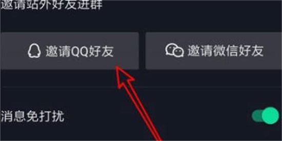 抖音群聊怎么邀请QQ好友加入抖音群聊邀请QQ好友加入方法