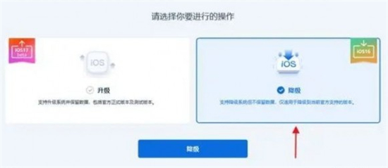 ios17怎么降级到ios16ios17降级16.6教程