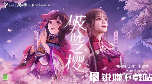 阴阳师新区破晓之樱什么时候上线-阴阳师新区破晓之樱上线时间