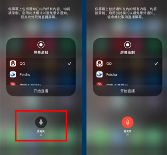 iPhone15录屏没有声音怎么办iPhone15录屏没声音解决办法