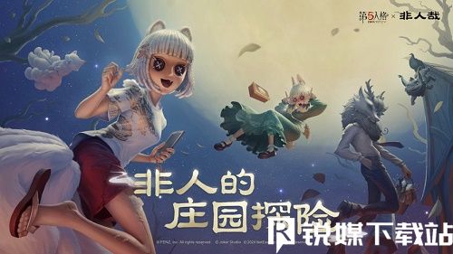 第五人格周年庆前瞻直播开启时间公布-第五人格周年庆前瞻直播