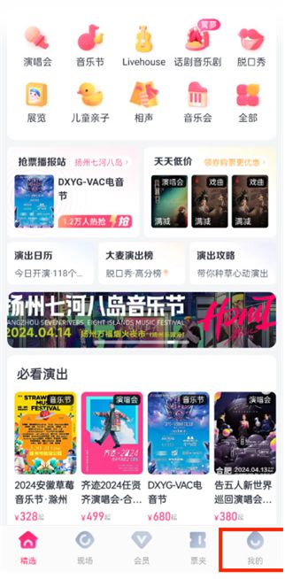 大麦app预约抢票怎么取消预约抢票取消方法分享