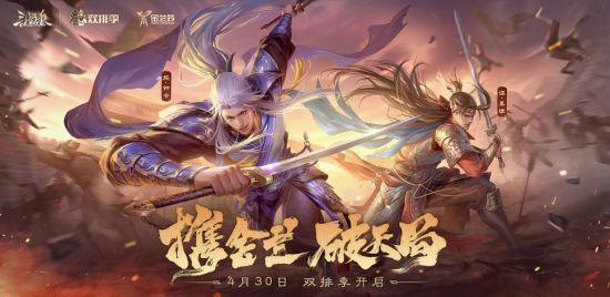 三国杀“双排季”激斗上线，用顶流武将展开三国之战