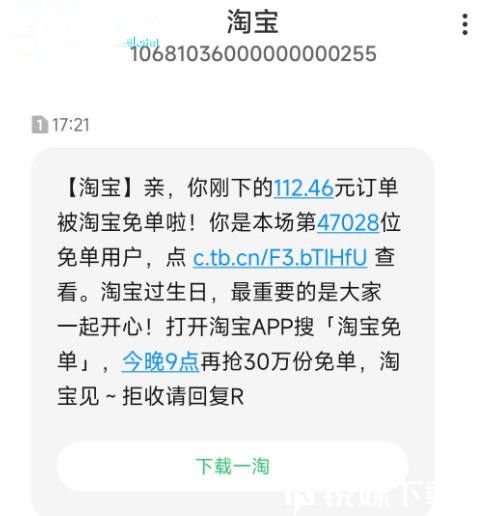 淘宝免单中奖在哪里查看记录-淘宝免单中奖记录查询方法