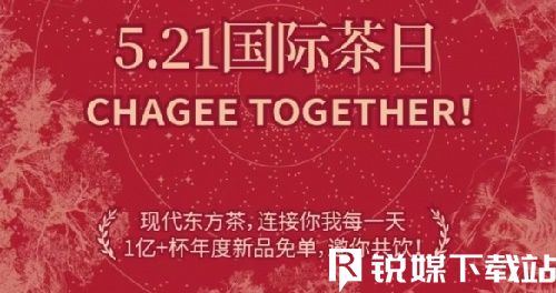 霸王茶姬5月18日免单口令攻略-霸王茶姬免单口令攻略