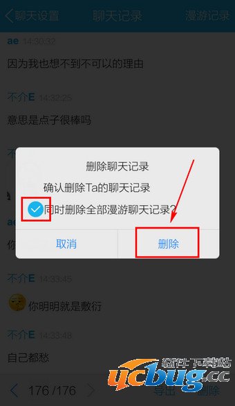 手机QQ怎么删除漫游记录？手机QQ漫游聊天记录